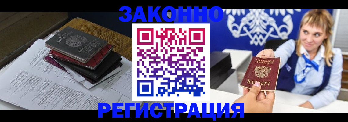 прописка регистрация в Туапсе