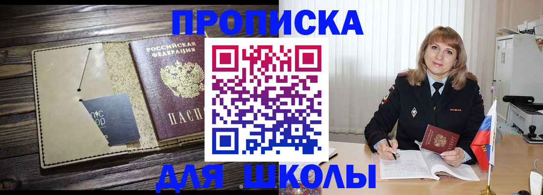 прописка в Туапсе
