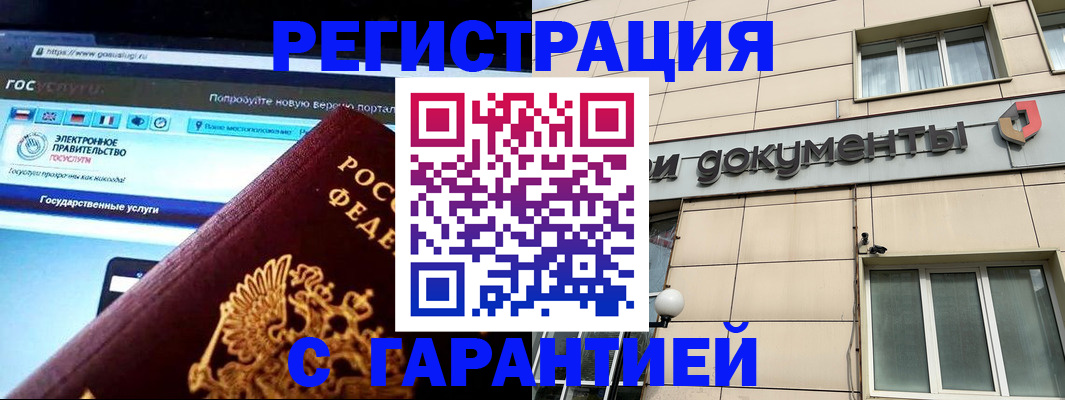 временная регистрация купить в Туапсе